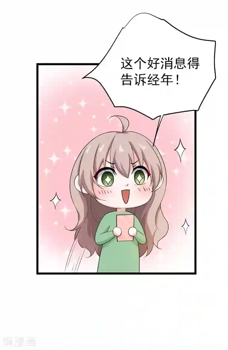 明人不谈暗恋第44话 找工作