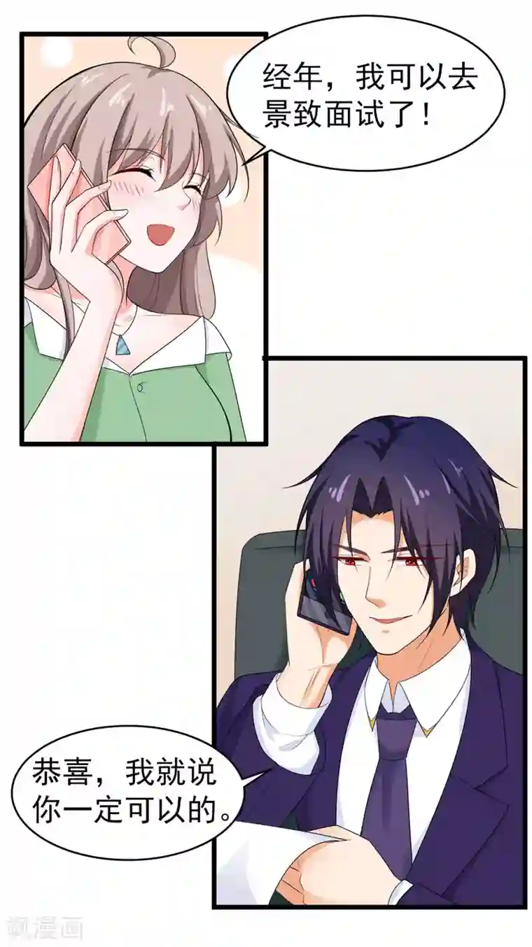 明人不谈暗恋第44话 找工作