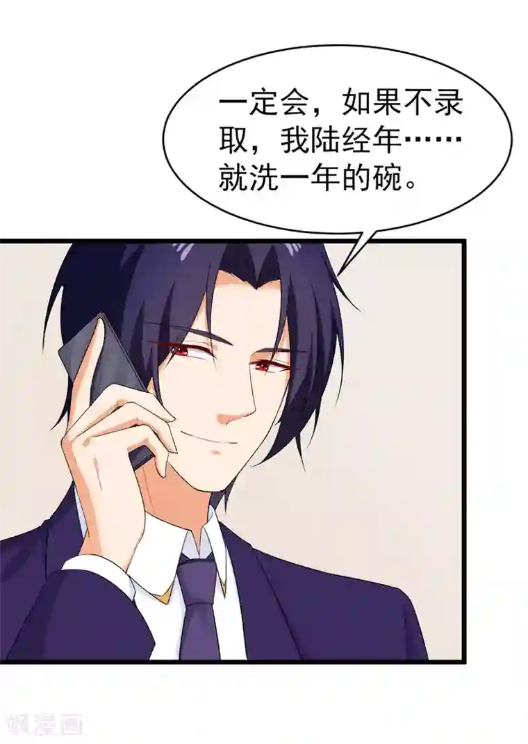 明人不谈暗恋第44话 找工作