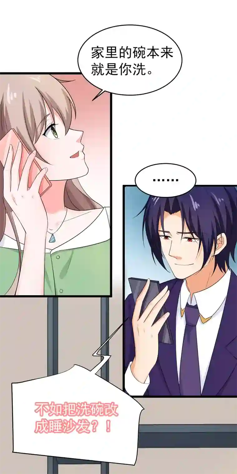 明人不谈暗恋第44话 找工作