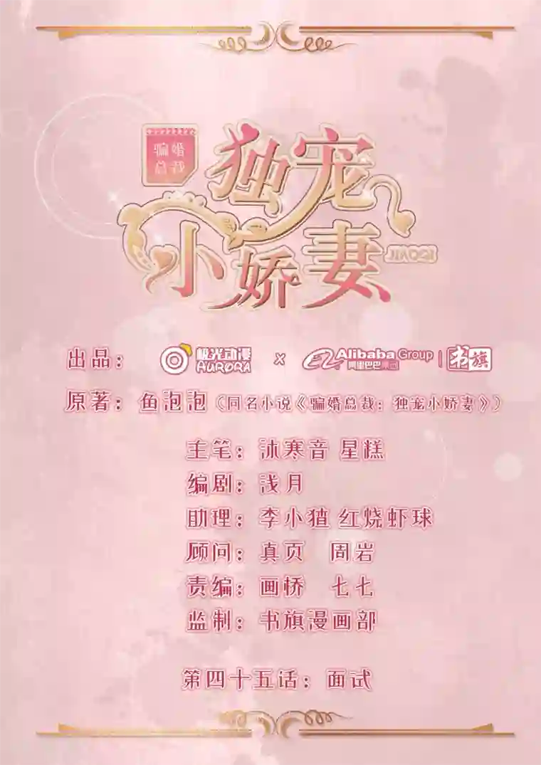 明人不谈暗恋第45话 面试