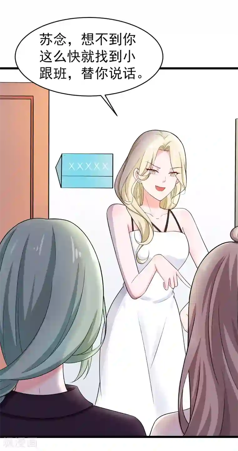 明人不谈暗恋第45话 面试