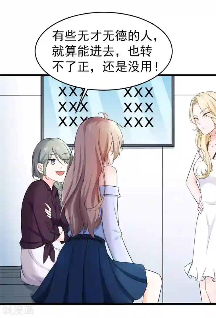 明人不谈暗恋第45话 面试