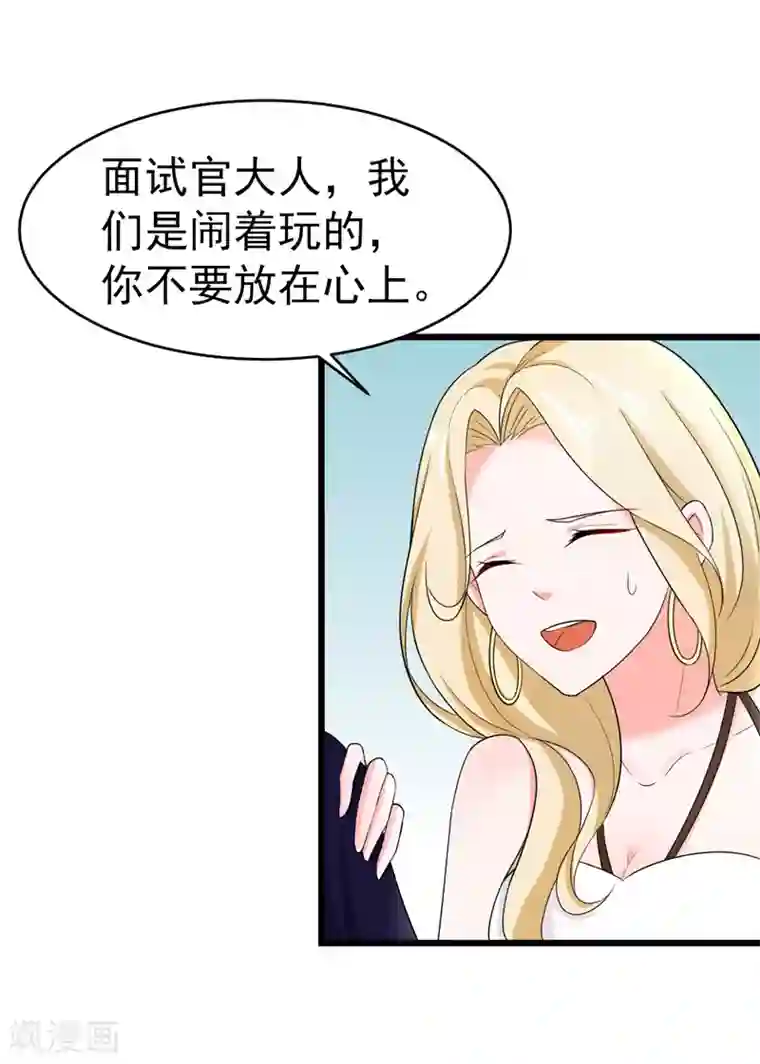 明人不谈暗恋第45话 面试