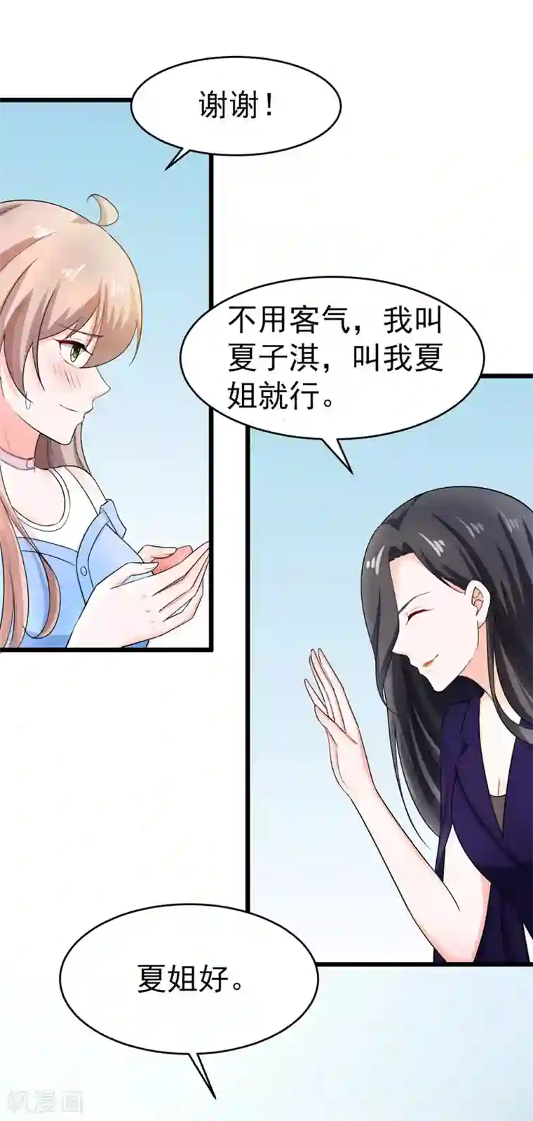 明人不谈暗恋第45话 面试