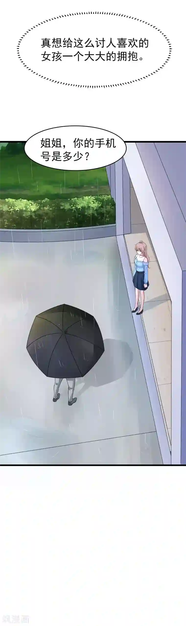 明人不谈暗恋第45话 面试