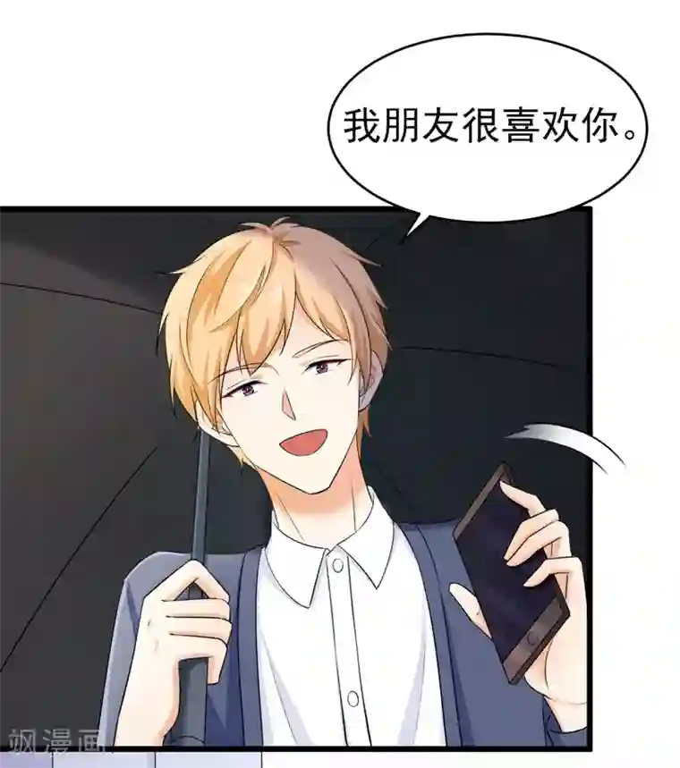 明人不谈暗恋第45话 面试