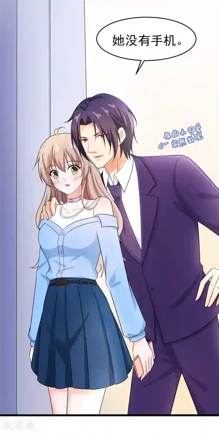 明人不谈暗恋第45话 面试