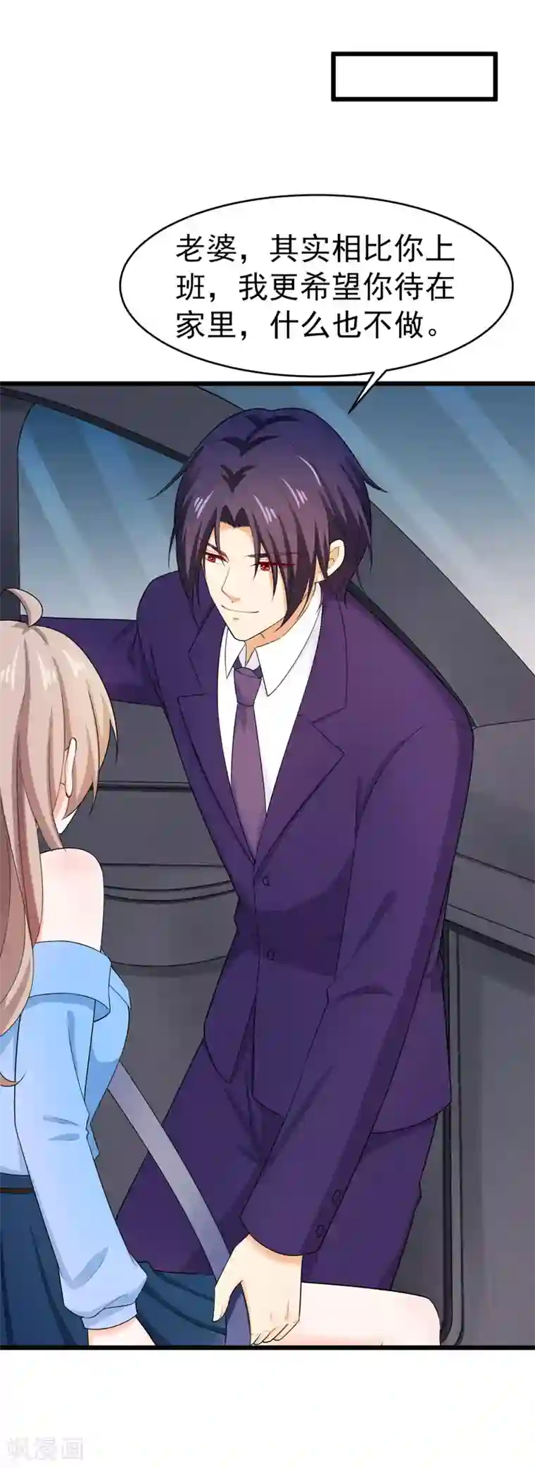 明人不谈暗恋第45话 面试