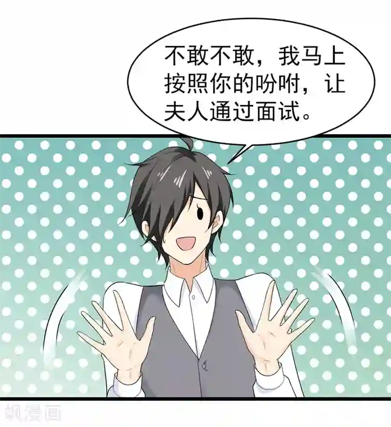 明人不谈暗恋第45话 面试