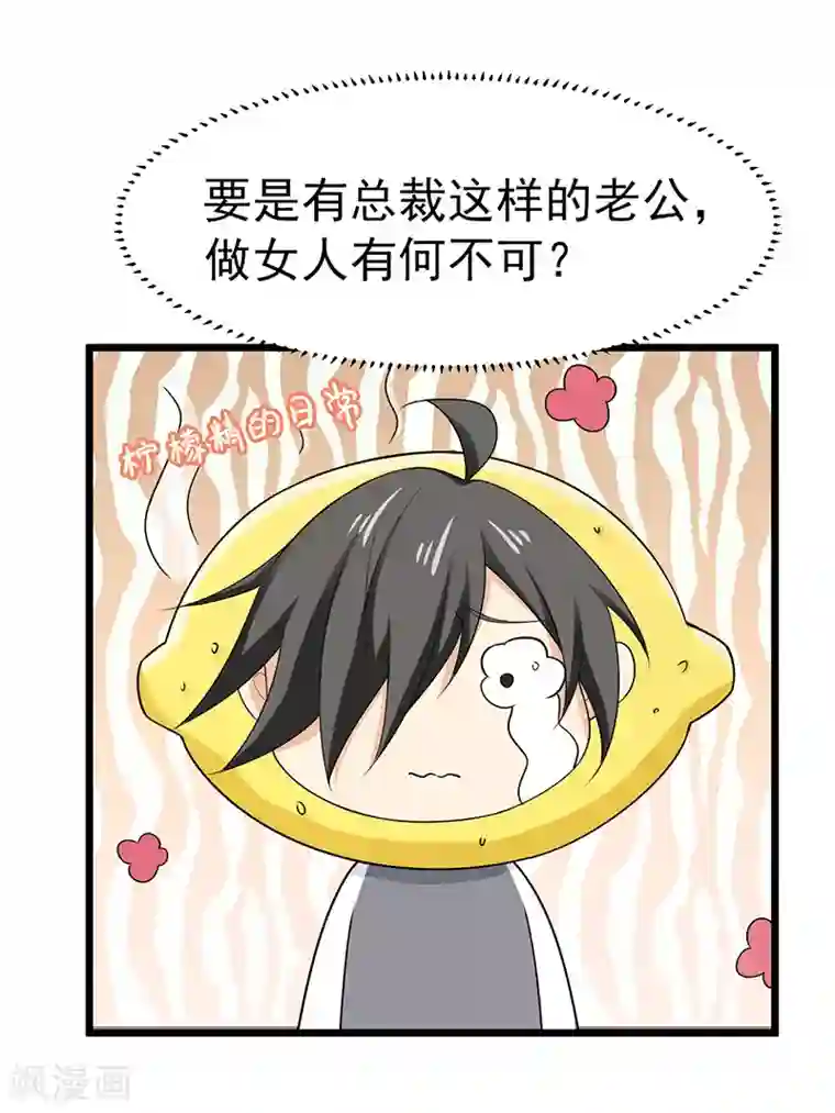 明人不谈暗恋第45话 面试