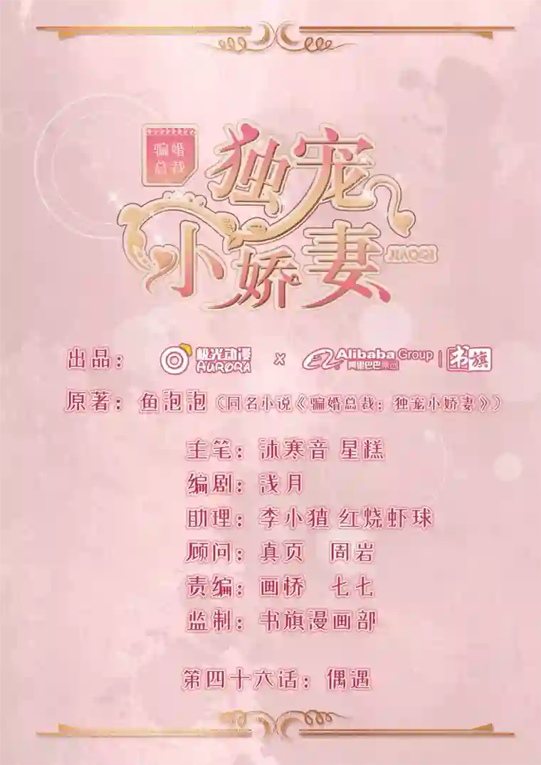 明人不谈暗恋第46话 偶遇