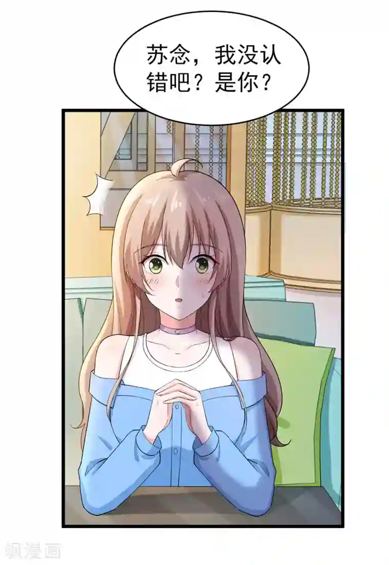 明人不谈暗恋第46话 偶遇