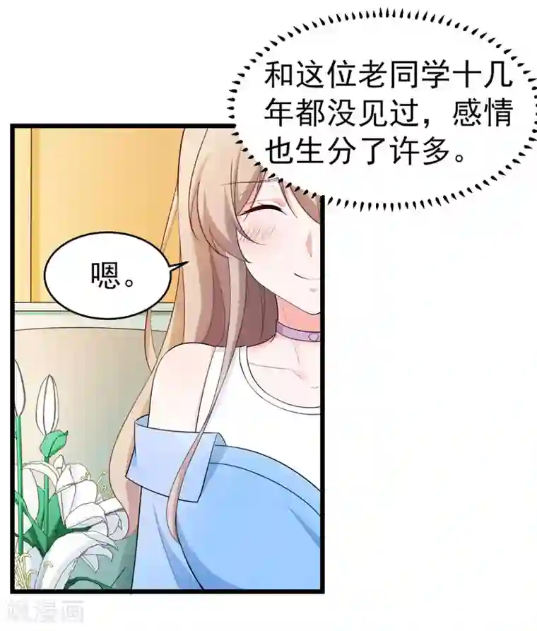 明人不谈暗恋第46话 偶遇