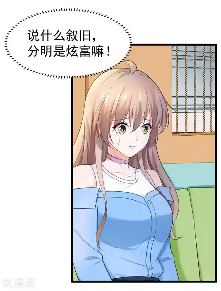 明人不谈暗恋第46话 偶遇