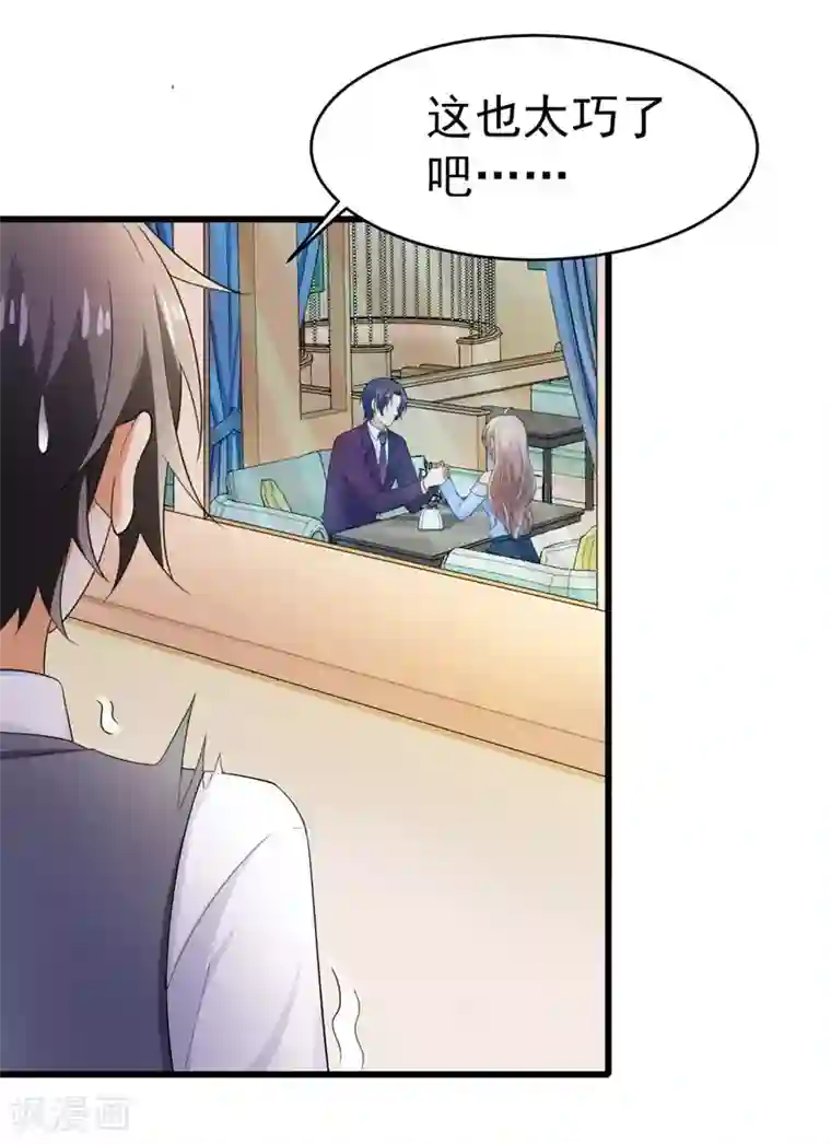 明人不谈暗恋第46话 偶遇