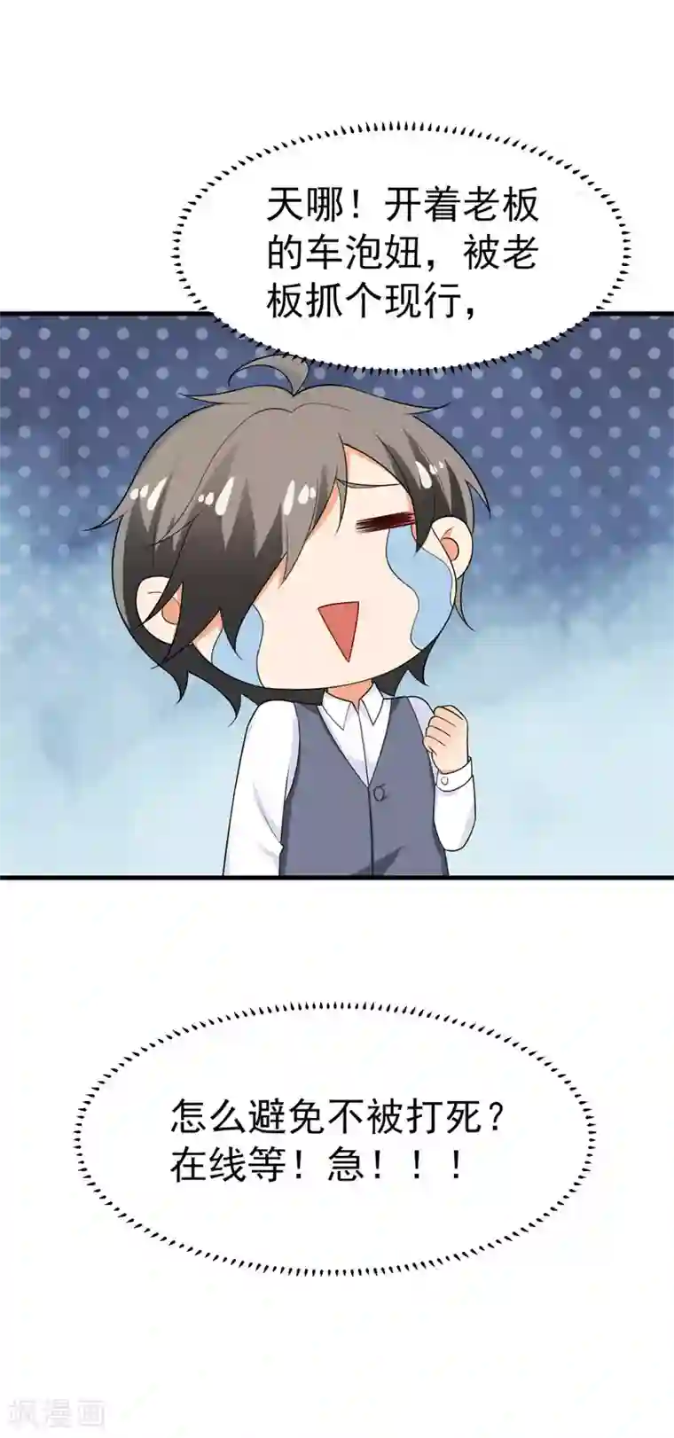 明人不谈暗恋第46话 偶遇