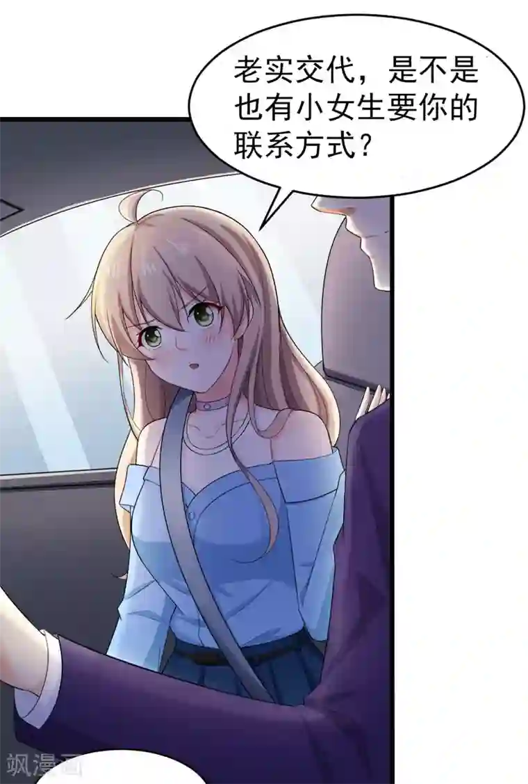 明人不谈暗恋第46话 偶遇