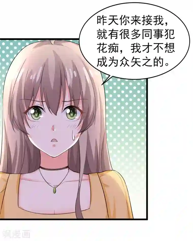 明人不谈暗恋第47话 早上就被‘撩’