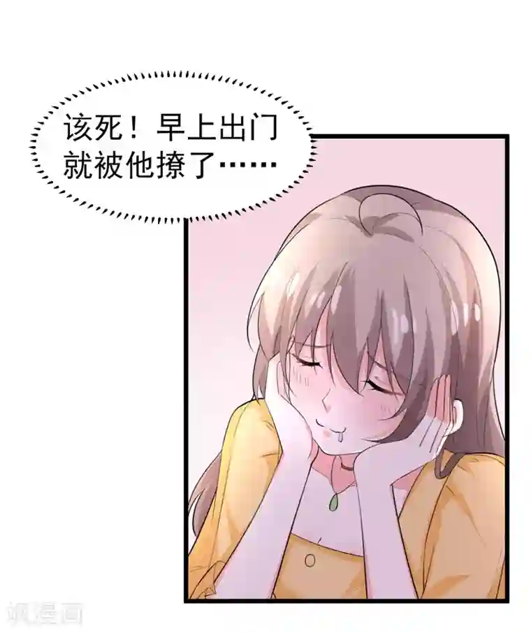 明人不谈暗恋第47话 早上就被‘撩’