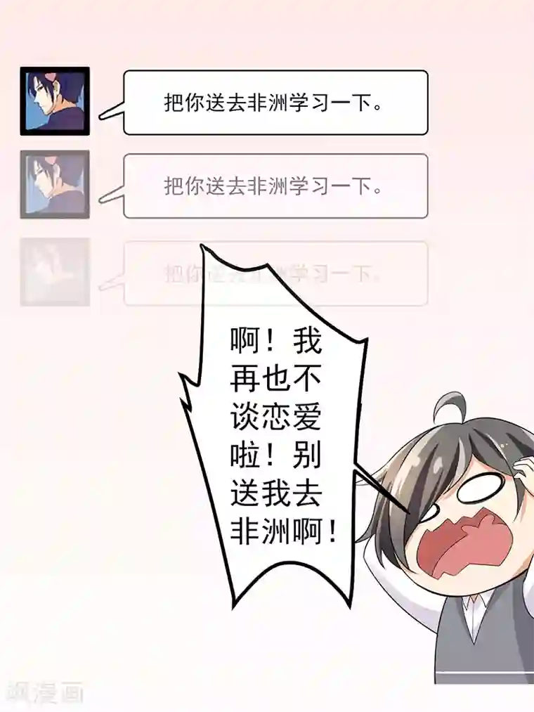 明人不谈暗恋第47话 早上就被‘撩’