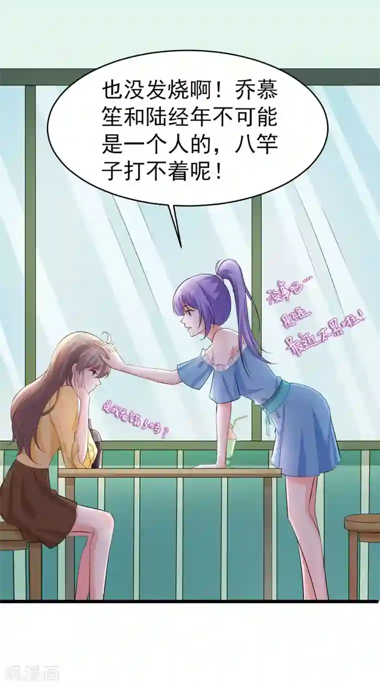 明人不谈暗恋第48话 长的一样？