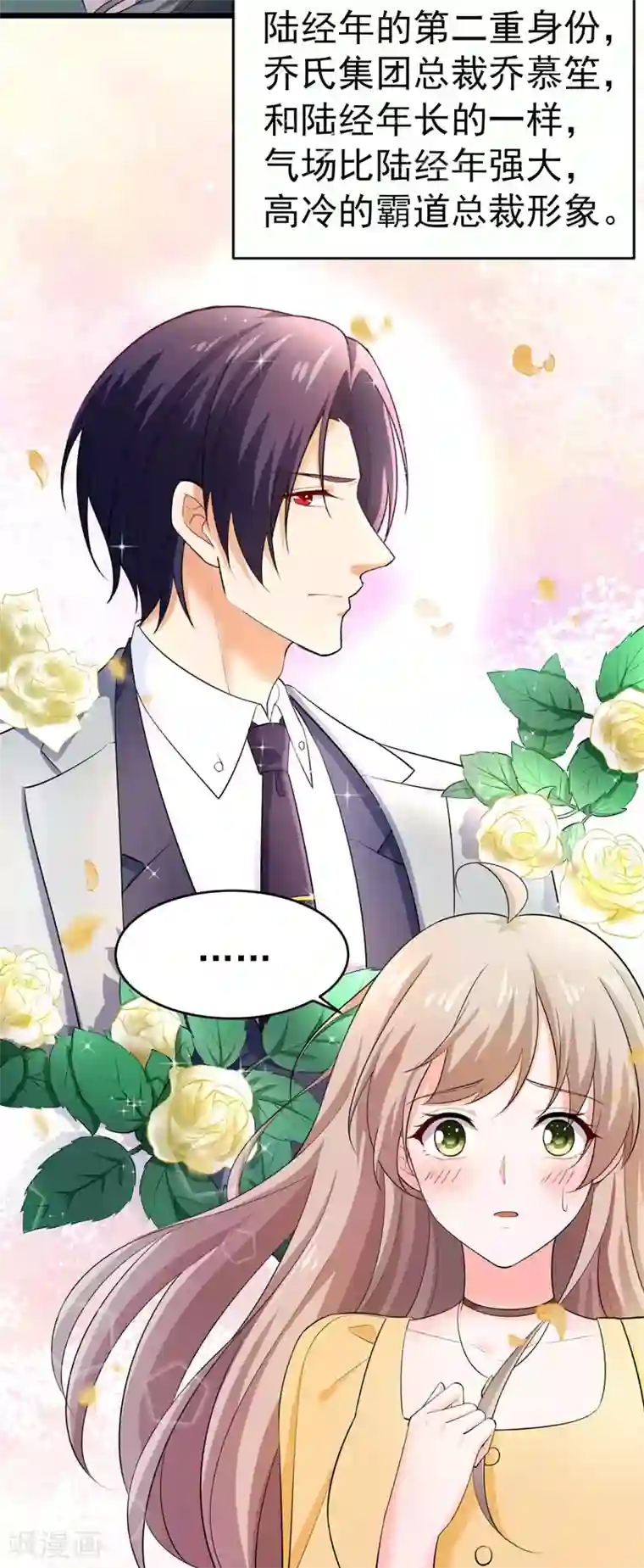 明人不谈暗恋第48话 长的一样？