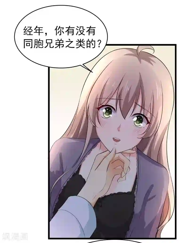 明人不谈暗恋第48话 长的一样？