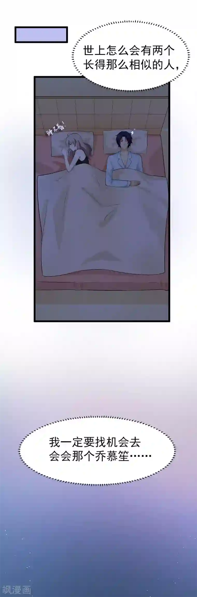 明人不谈暗恋第48话 长的一样？