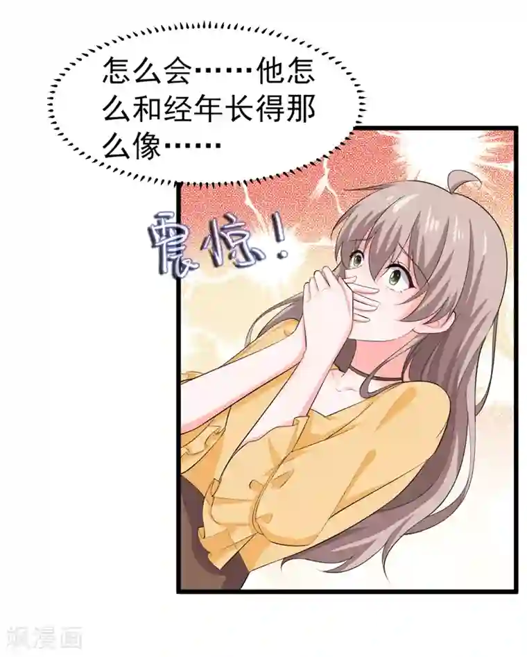 明人不谈暗恋第48话 长的一样？