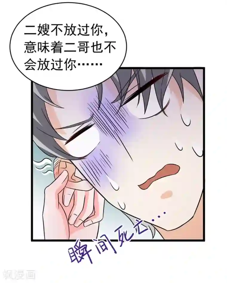 明人不谈暗恋第50话 生日风波