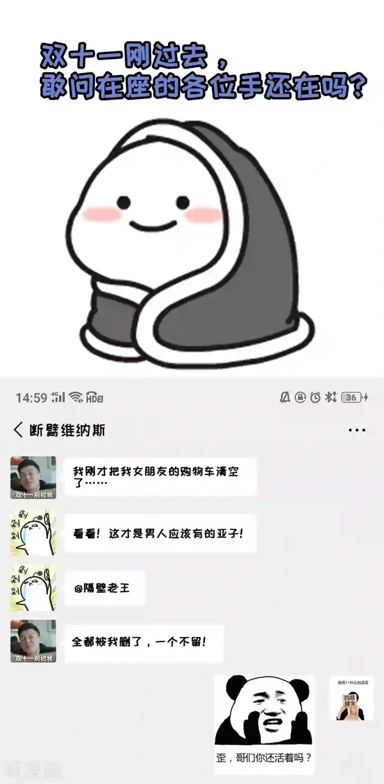 明人不谈暗恋第51话 宠妻狂魔