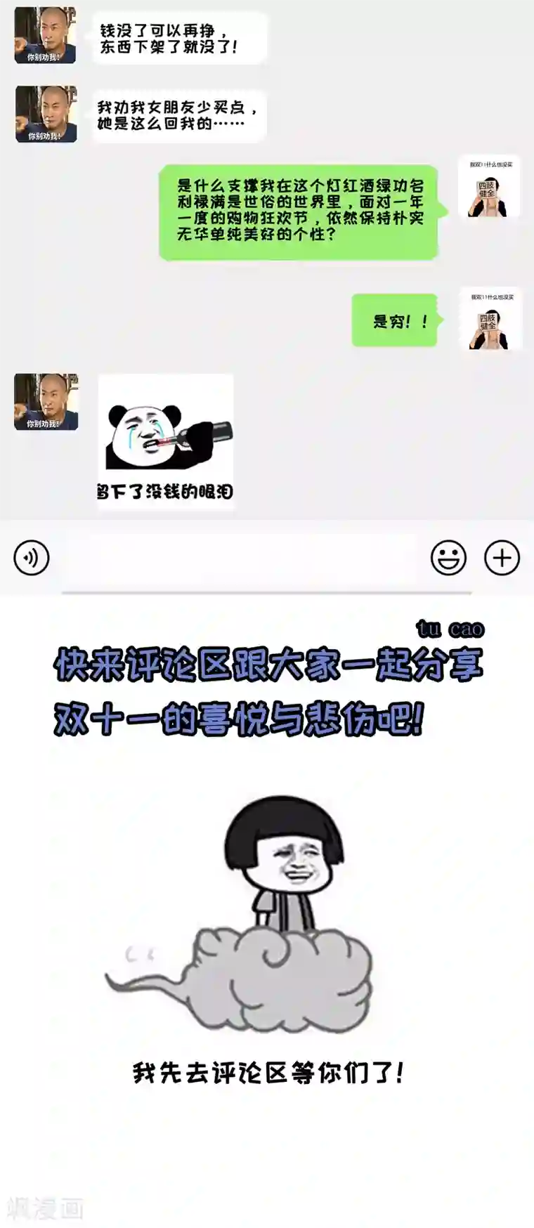 明人不谈暗恋第51话 宠妻狂魔