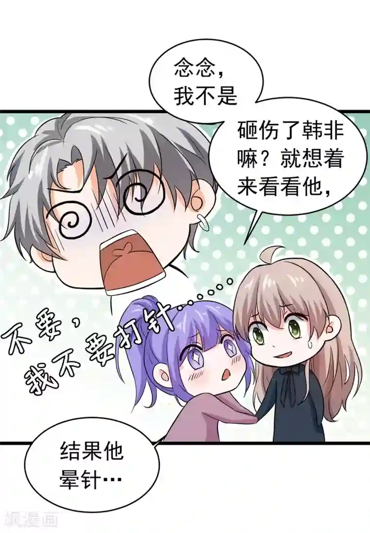 明人不谈暗恋第52话 打针