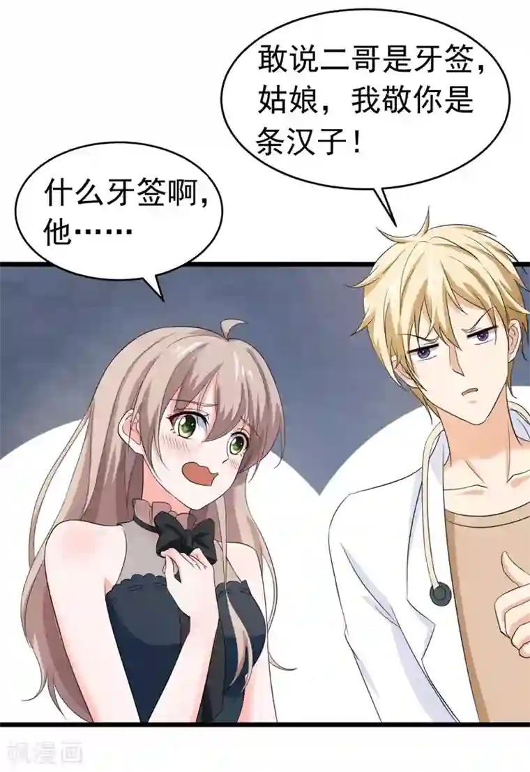 明人不谈暗恋第52话 打针