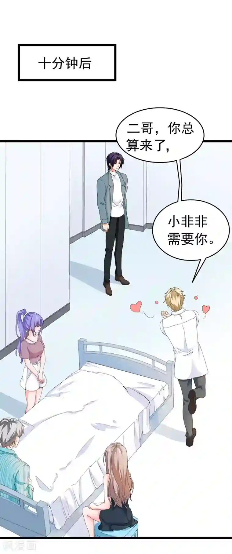 明人不谈暗恋第52话 打针