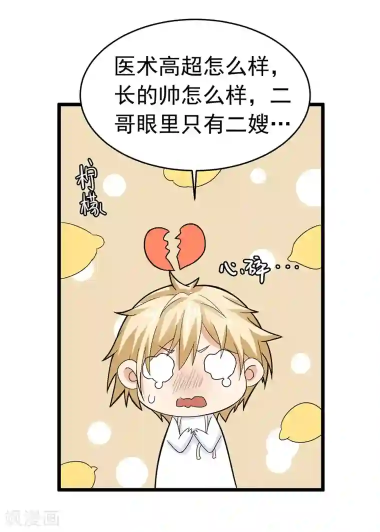 明人不谈暗恋第52话 打针