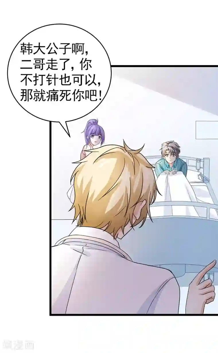 明人不谈暗恋第52话 打针