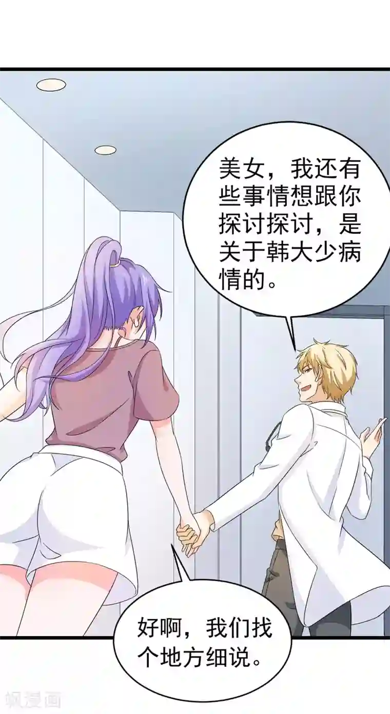 明人不谈暗恋第52话 打针