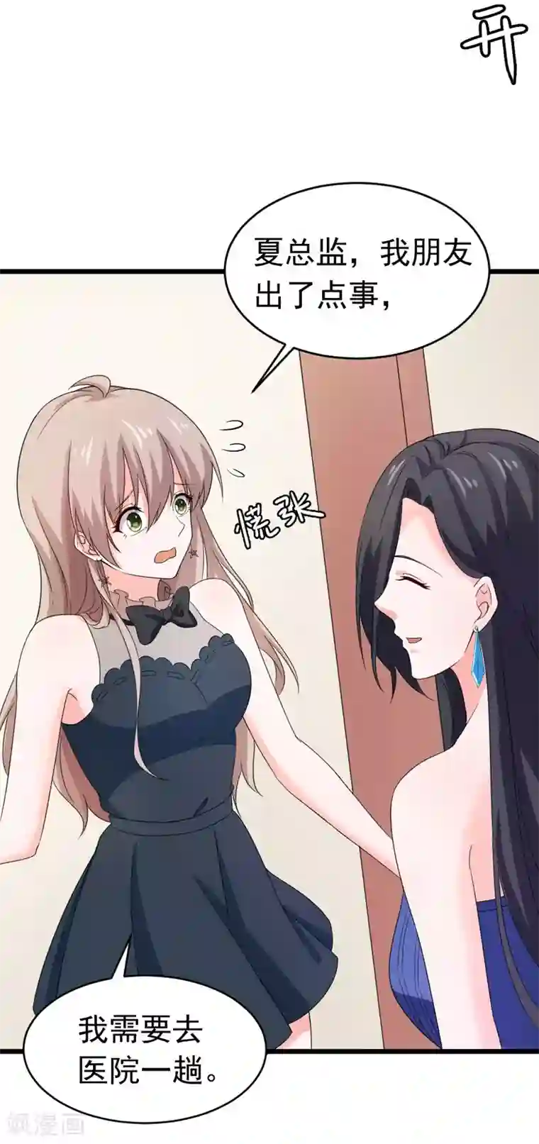 明人不谈暗恋第52话 打针