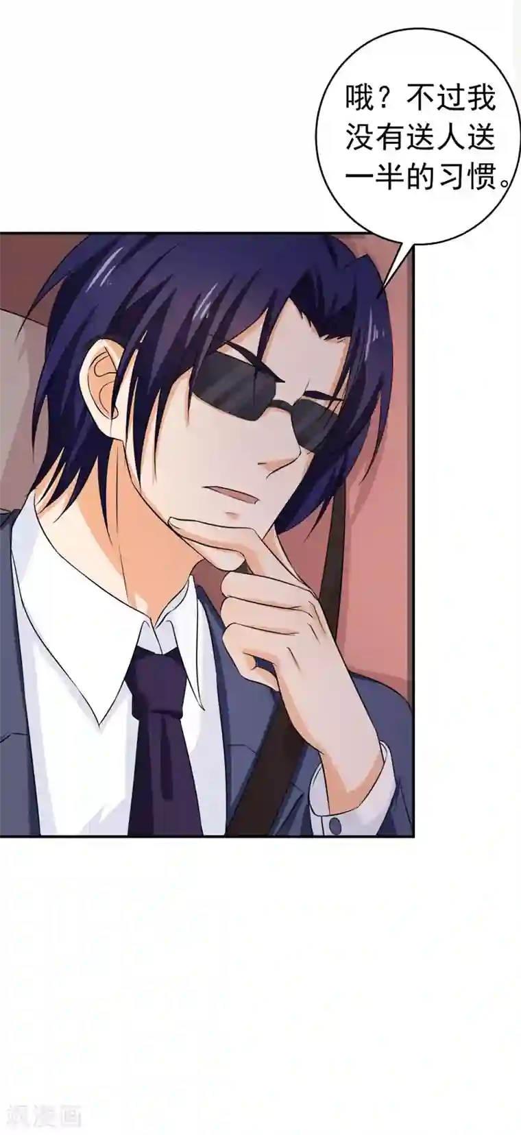 明人不谈暗恋第55话 冰块脸