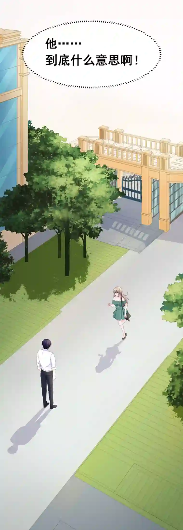 明人不谈暗恋第55话 冰块脸