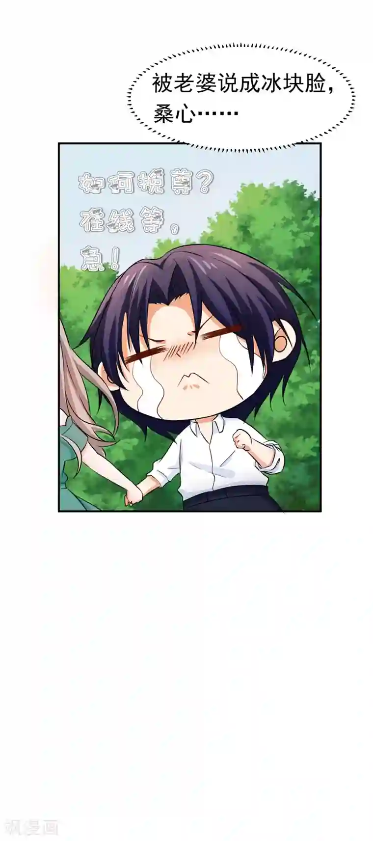 明人不谈暗恋第55话 冰块脸