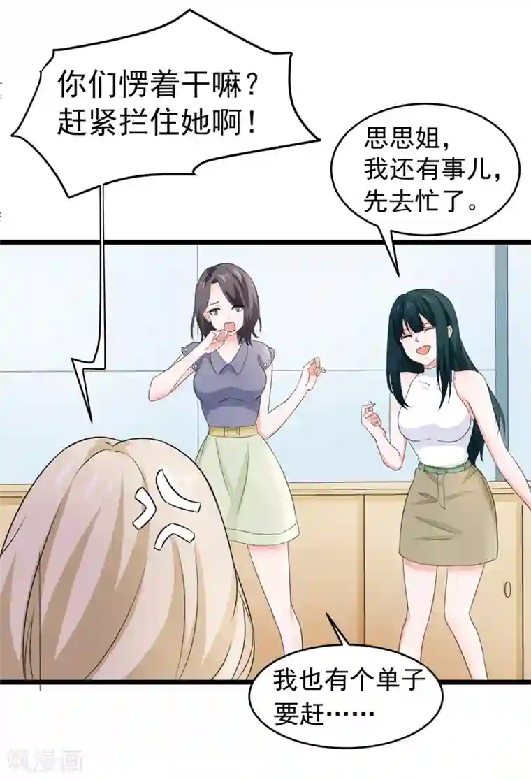 明人不谈暗恋第56话 不要被欺负