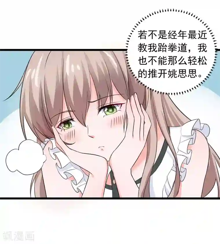 明人不谈暗恋第56话 不要被欺负