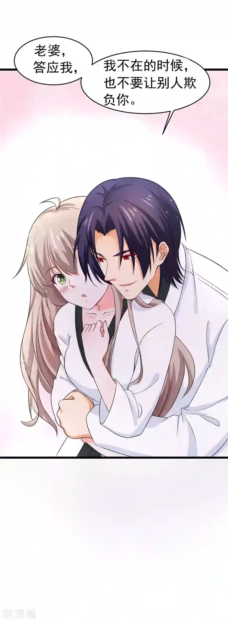 明人不谈暗恋第56话 不要被欺负