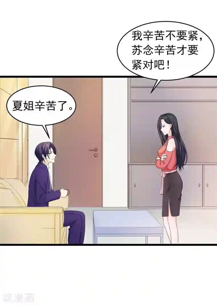 明人不谈暗恋第56话 不要被欺负