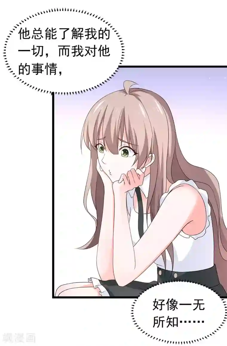 明人不谈暗恋第58话 有何隐瞒？