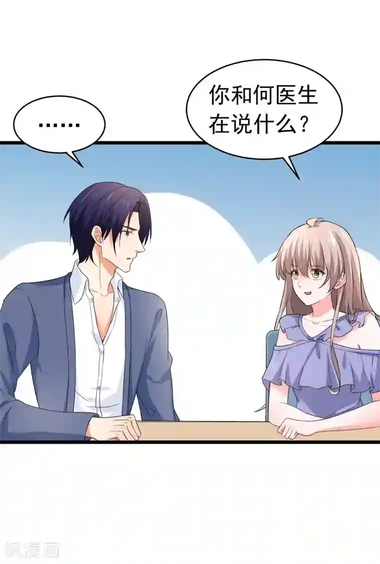 明人不谈暗恋第58话 有何隐瞒？