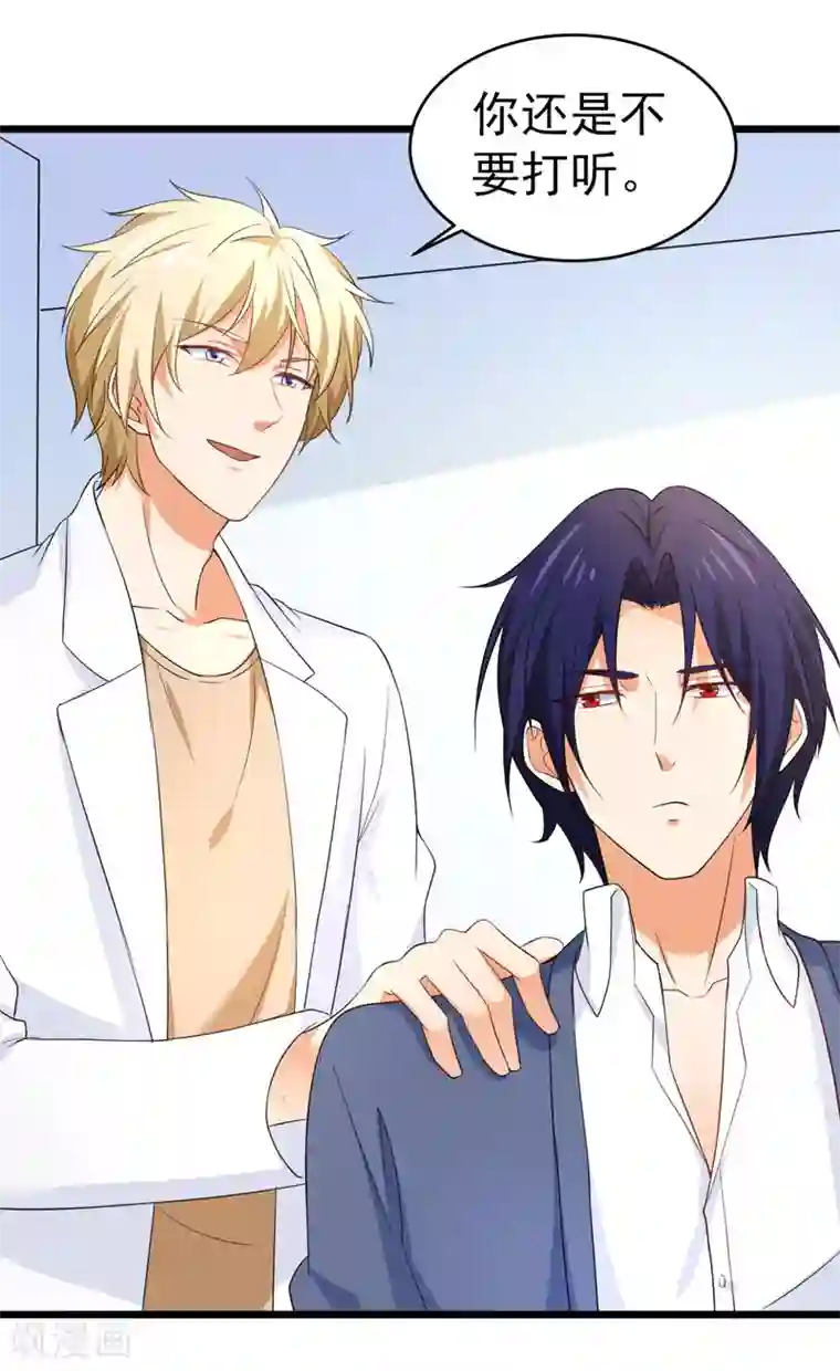 明人不谈暗恋第58话 有何隐瞒？